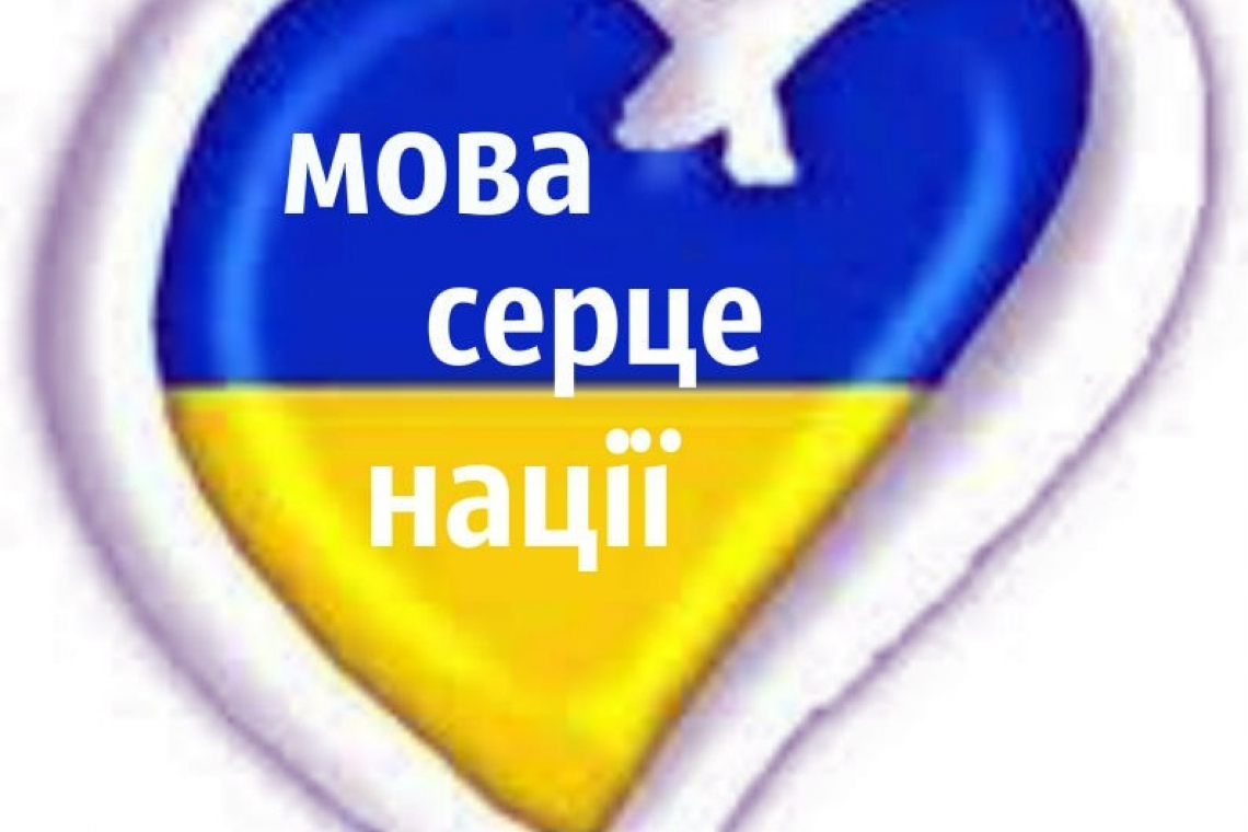 "Українською прикольніше": дивовижні факти про українську мову