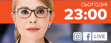 Тимошенко-Зеленському: "чекаємо Вас на корпоративах... Можна зі своїм піаніно:)"