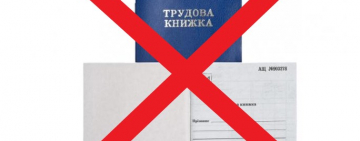 Кабмин поддержал отмену трудовых книжек. Теперь дело за ВР.
