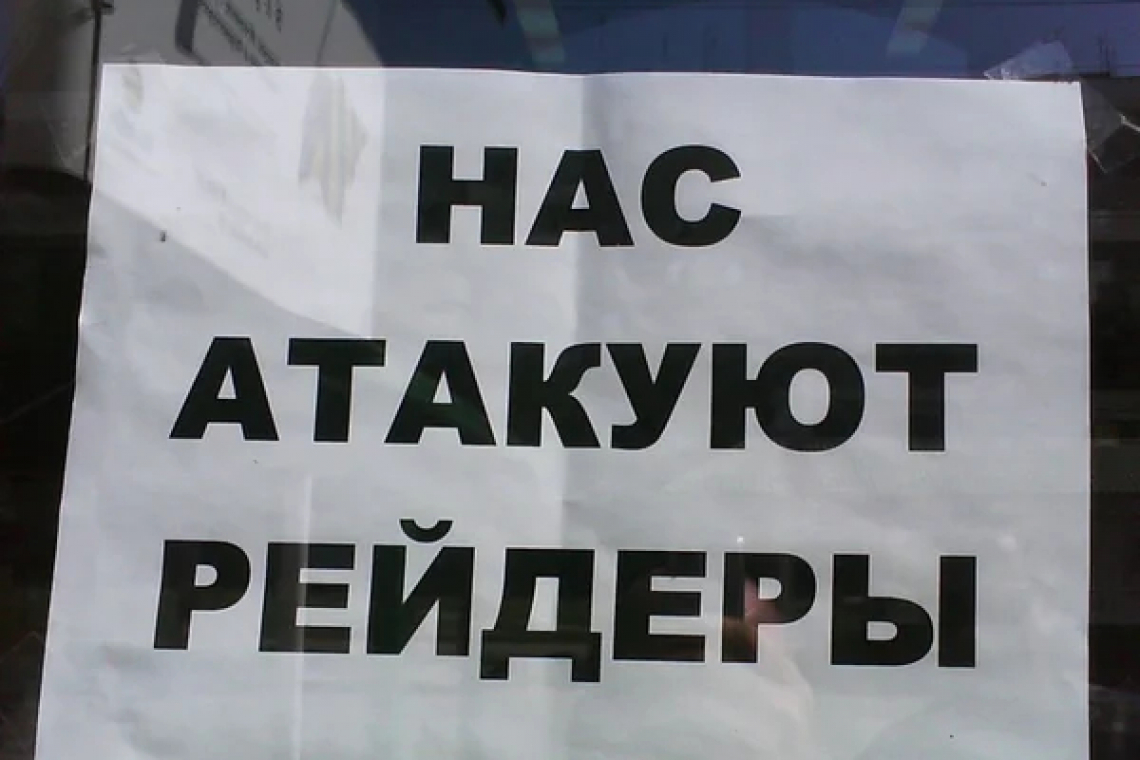 Уряд відкрив Офіс протидії рейдерству - Гончарук
