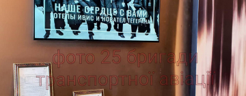 Іранський готель у жалобі з Україною: остання світлина екіпажу Boeing-737.