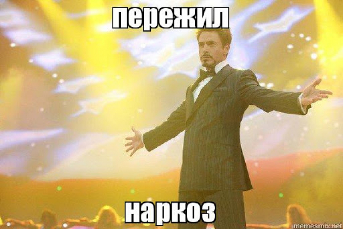 Общий наркоз: что оно такое и с чем его едят.