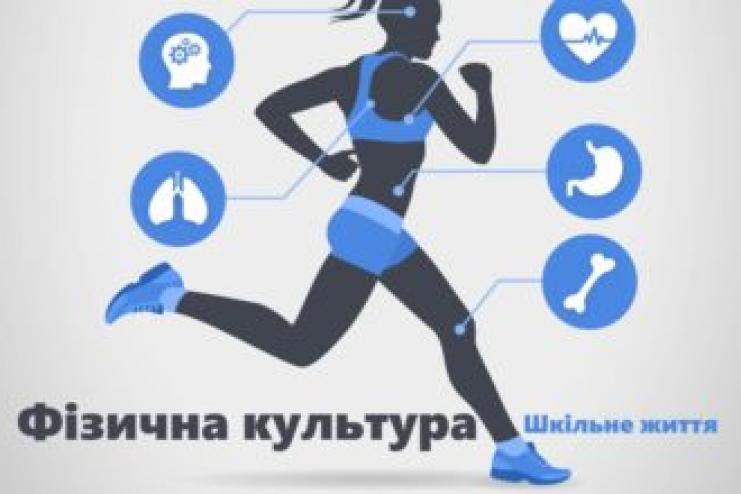 Фізкультура за участі зірок спорту: 6 квітня стартує освітній серіал