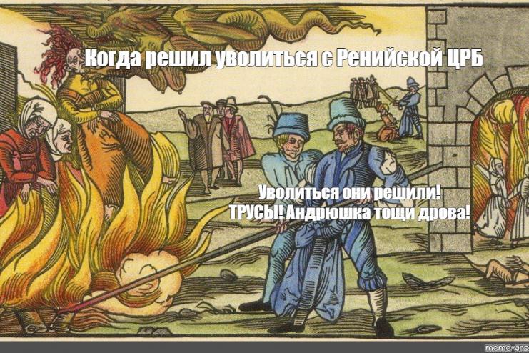 В Рени устроили «травлю»  уволившимся врачам