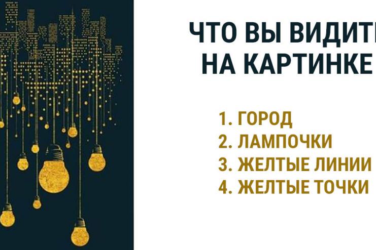 БЛИЦ-ТЕСТ: что вы видите на рисунке?