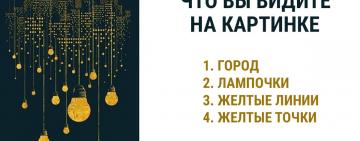 БЛИЦ-ТЕСТ: что вы видите на рисунке?