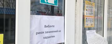 Рынок Арциза всё же закрыт по решению комиссии по ТЭБ и ЧС