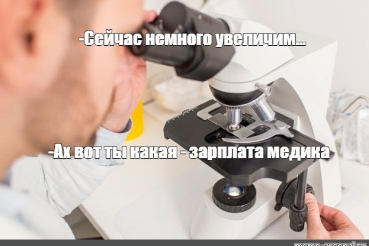 Шо там у медиков: 300%? А может за паек поработают?