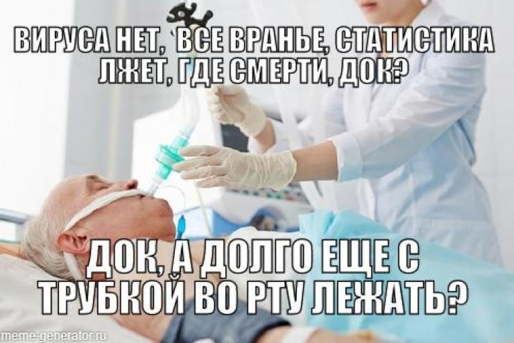 Шо там  коронавирус: последняя статья и точка. 
