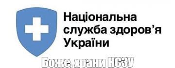 Пресс-конференция НСЗУ: кто заплатит за ковид, «брехня в очі пацієнтам», 300% ?