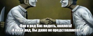 Медицина наизнанку:  о том, как врачи «мочат» друг друга, или миф о коллегиальности