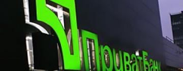 Хорошие новости для клиентов ПриватБанка