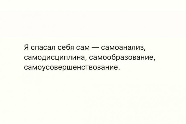  Я спасала себя сама. Министерству образования посвящается ...