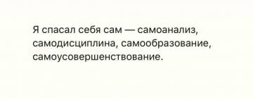  Я спасала себя сама. Министерству образования посвящается ...