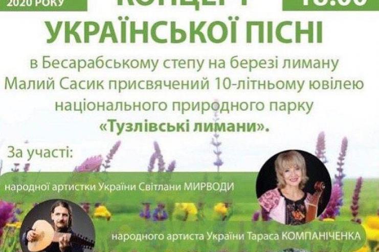 "ТУЗЛОВСКИЕ ЛИМАНЫ" приглашают на празднование десятилетия парка