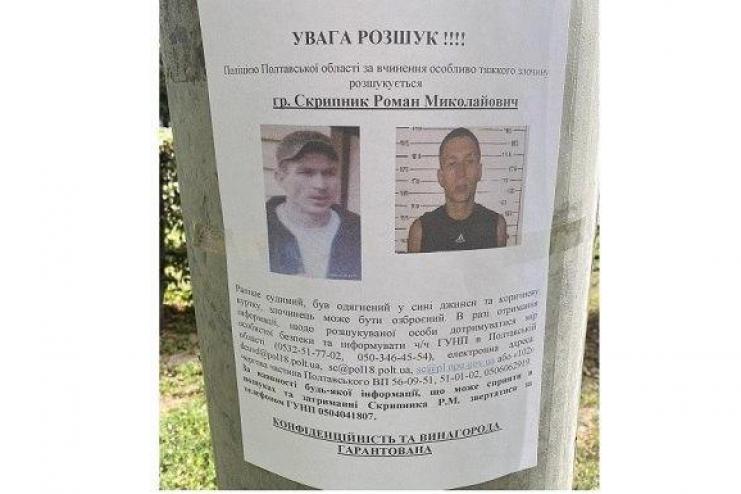 ...шли пятые сутки поисков полтавского захватчика
