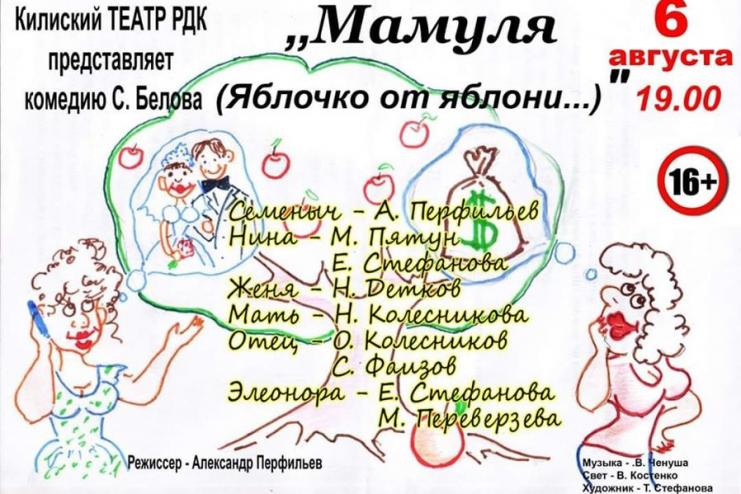 В Килии состоится  долгожданное открытие театрального сезона