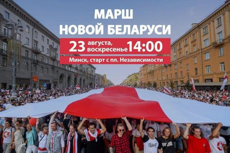 "ВЫХОДИТ КАЖДЫЙ": сегодня в Беларуси пройдёт масштабный марш