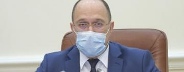 Второго жесткого карантина в Украине не будет – Шмыгаль