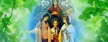 30 сентября православный мир чтит память святых мучениц Веры, Надежды, Любови и матери их Софии