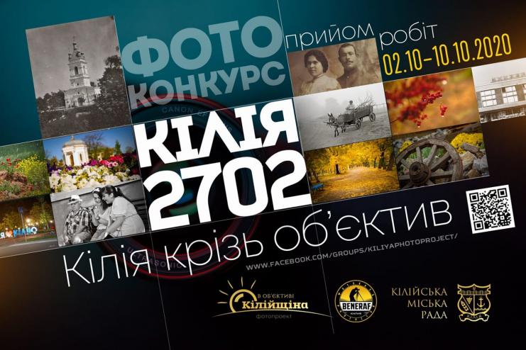 В Килии ко Дню города проводят фотоконкурс: победителей ждут ценные призы