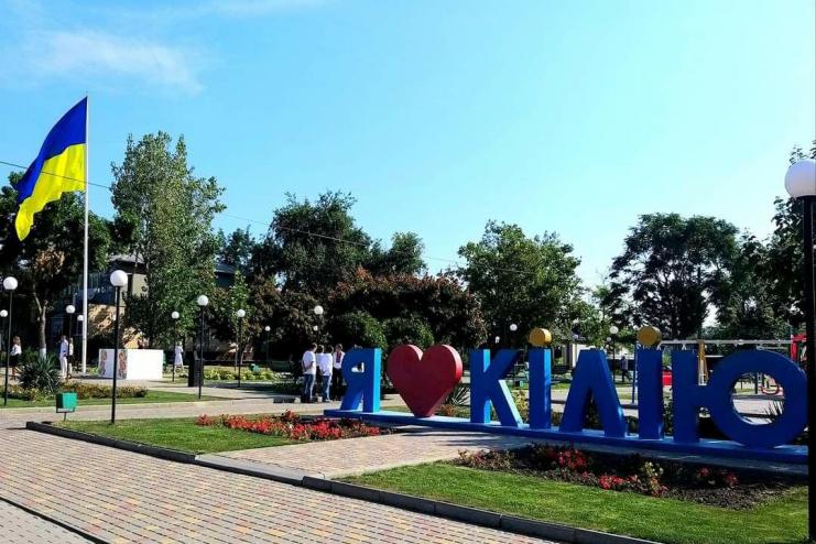 Имиджевый знак "Я люблю Килию" изменит цвет