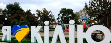 В условиях карантина: как Килия отметит свой 2702 день рождения