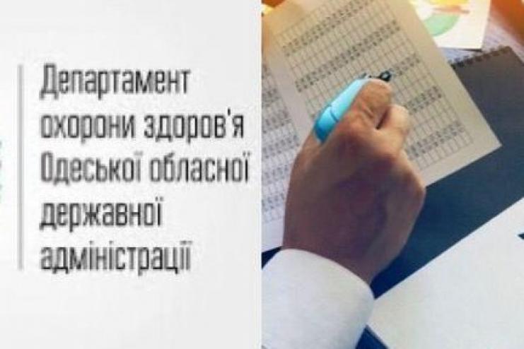 В Одесской области проверяют финансовую деятельность больниц и департамента здравоохранения