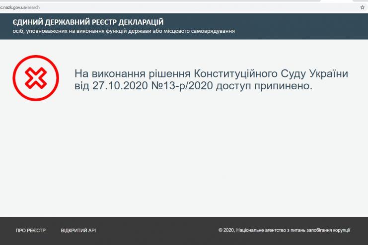 Из-за решения Конституционного суда НАПК закрыло реестр электронных деклараций
