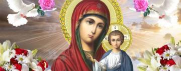 4 ноября: празднование в честь ИКОНЫ БОЖИЕЙ МАТЕРИ, ИМЕНУЕМОЙ КАЗАНСКОЙ (+ молитва) 