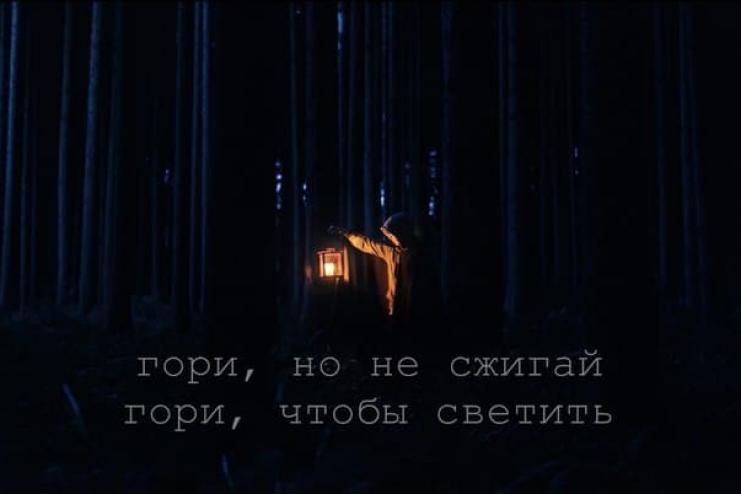Не сжигай себя, чтобы согреть других...