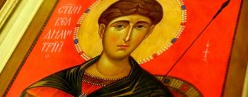 8 ноября: память святого ВЕЛИКОМУЧЕНИКА ДИМИТРИЯ СОЛУНСКОГО.