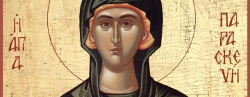 10 ноября: память святой мученицы ПАРАСКЕВЫ, НАРЕЧЕННОЙ ПЯТНИЦЕЮ 