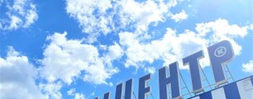 "Эпицентр" будет работать на выходных, но с определенными ограничениями