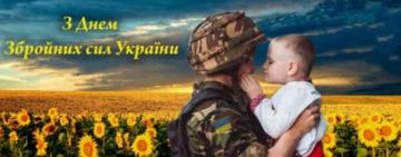 Володимир Зеленський привітав з Днем Збройних сил України