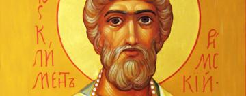 8 декабря: память СВЯЩЕННОМУЧЕНИКА КЛИМЕНТА