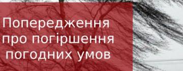 Спасатели готовятся к ухудшению погодных условий в Украине