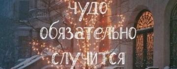 ЧТОБЫ ЖЕЛАНИЕ СБЫЛОСЬ... ИНСТРУКЦИЯ, КОТОРАЯ НЕ ПОДВЕДЁТ!