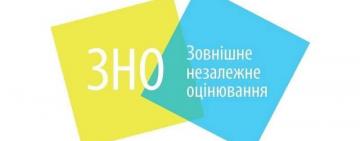 Стартує реєстрація для участі у ЗНО-2021