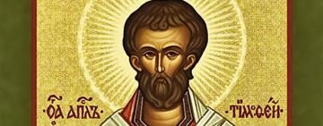 4 февраля  - СВЯТОЙ АПОСТОЛ ТИМОФЕЙ