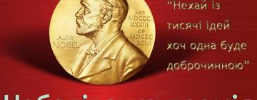 Хто у цьому році виборюватиме Нобелівську премію миру 