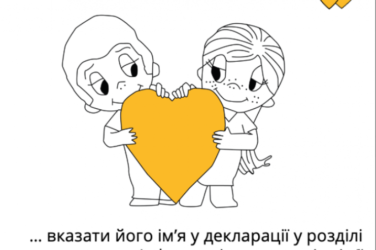 Що таке кохання за версією НАЗК