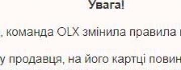 Шахраи - Мошенники с OLX превращают в LOX продавцов