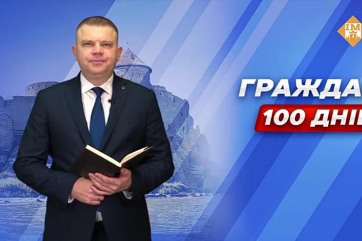 Виталий Граждан - итоги первых 100 дней пребывания в должности главы города Аккерман