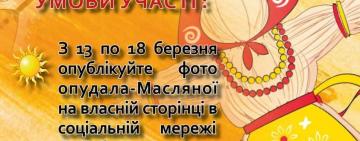 В Килии объявили онлайн-конкурс на лучшее чучело Масленицы