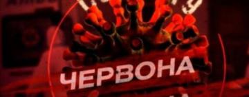 Хто наступний? В Україні у "червоній" зоні вже 4 області