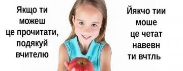 В Україні стартувала кампанія «Подякуй вчителю»