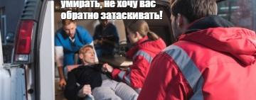 Почему нельзя умереть в «скорой», или на ком смерть пациента? 
