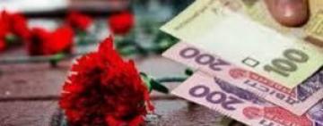 Увага! Змінено порядок виплати допомоги на поховання