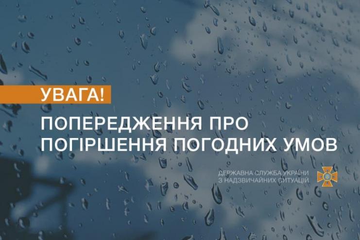 Завтра на юге Украины ожидается ухудшение погодных условий - ГСЧС